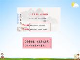 人教统编版小学五年级语文上册《口语交际：我最喜欢的人物形象》课堂教学课件PPT公开课