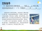 人教统编版小学五年级语文上册《口语交际：我最喜欢的人物形象》课堂教学课件PPT公开课