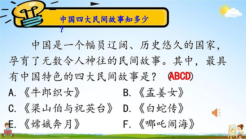 人教统编版小学五年级语文上册《口语交际：讲民间故事》课堂教学课件PPT公开课第3页