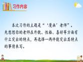 人教统编版小学五年级语文上册《习作：“漫画”老师》课堂教学课件PPT公开课