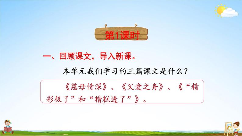 人教统编版小学五年级语文上册《语文园地六》课堂教学课件PPT公开课第2页