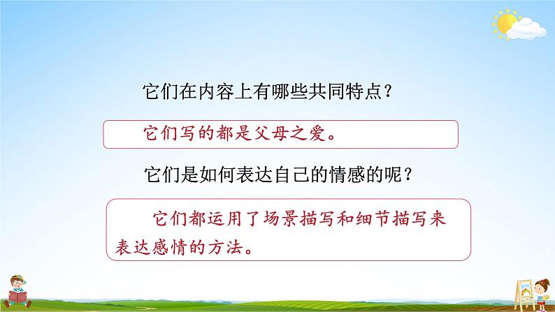 人教统编版小学五年级语文上册《语文园地六》课堂教学课件PPT公开课第3页