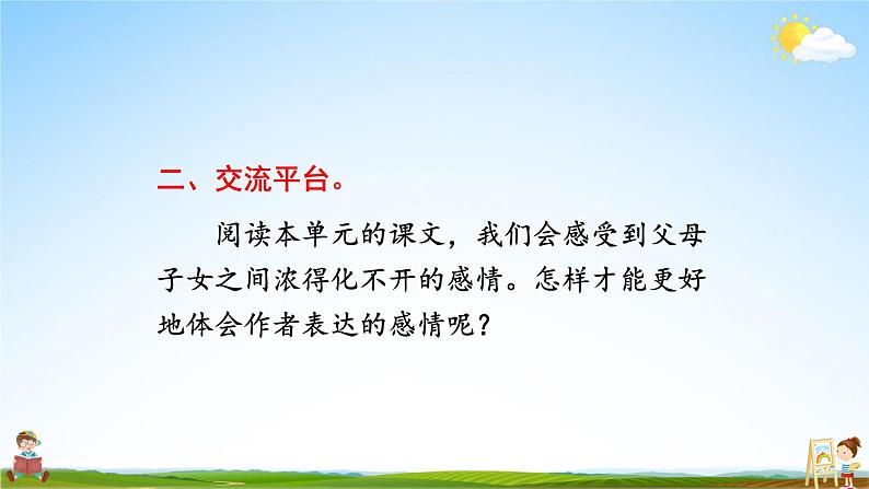 人教统编版小学五年级语文上册《语文园地六》课堂教学课件PPT公开课第4页