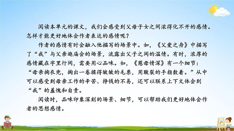 人教统编版小学五年级语文上册《语文园地六》课堂教学课件PPT公开课第5页