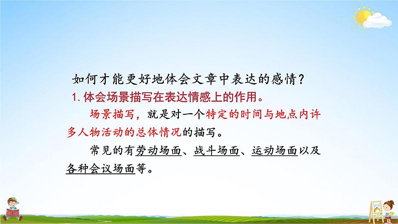 人教统编版小学五年级语文上册《语文园地六》课堂教学课件PPT公开课第6页