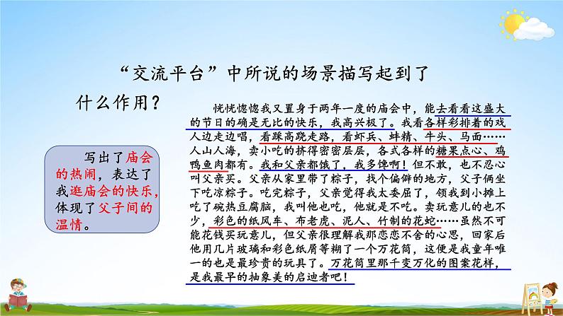 人教统编版小学五年级语文上册《语文园地六》课堂教学课件PPT公开课第7页