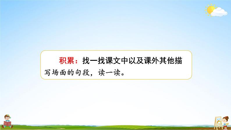 人教统编版小学五年级语文上册《语文园地六》课堂教学课件PPT公开课第8页