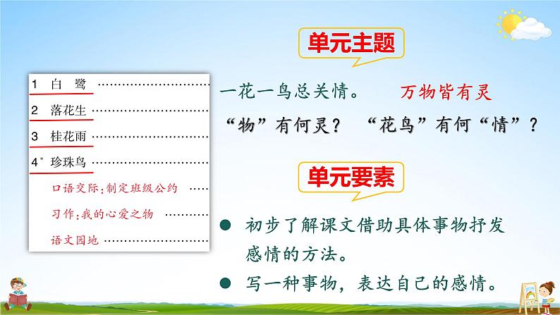 人教统编版小学五年级语文上册《语文园地一》课堂教学课件PPT公开课02