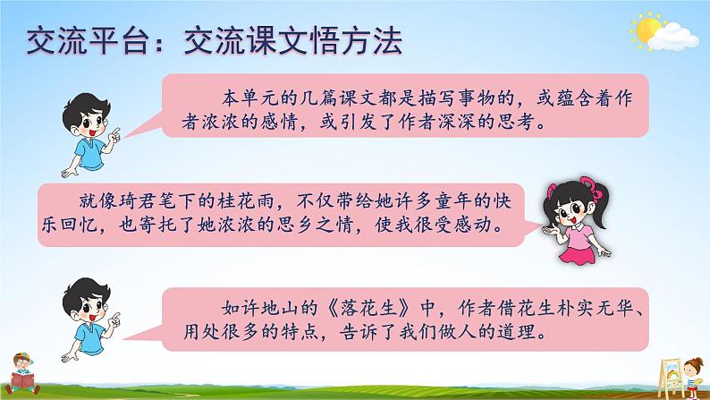 人教统编版小学五年级语文上册《语文园地一》课堂教学课件PPT公开课03