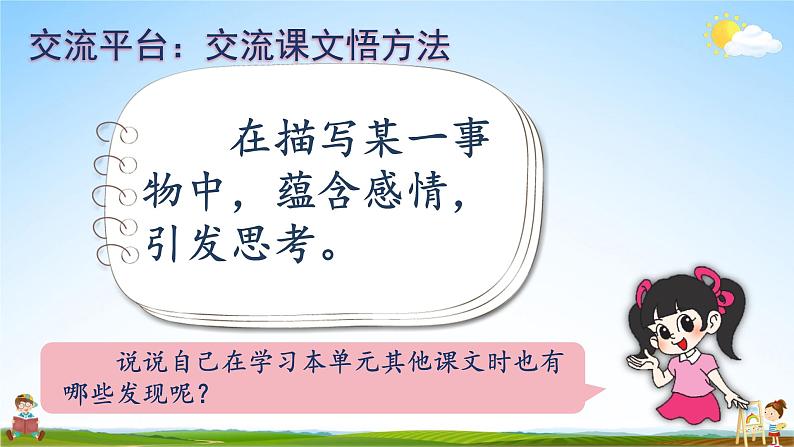 人教统编版小学五年级语文上册《语文园地一》课堂教学课件PPT公开课04