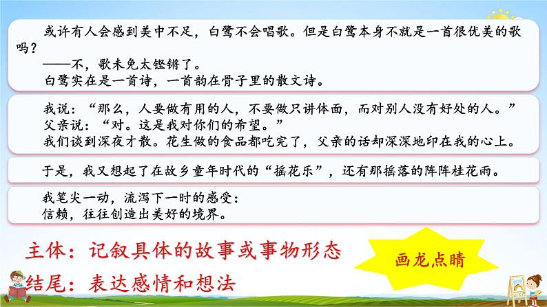 人教统编版小学五年级语文上册《语文园地一》课堂教学课件PPT公开课07