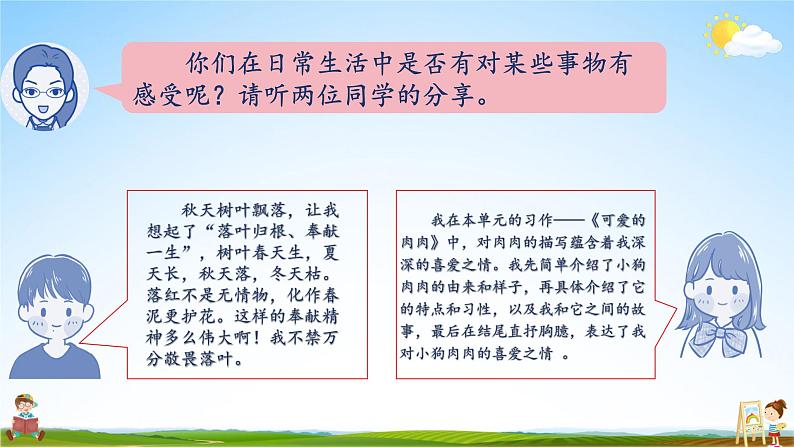 人教统编版小学五年级语文上册《语文园地一》课堂教学课件PPT公开课08