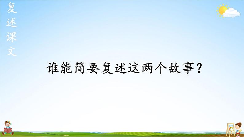 人教统编版小学五年级语文上册《语文园地三》课堂教学课件PPT公开课04