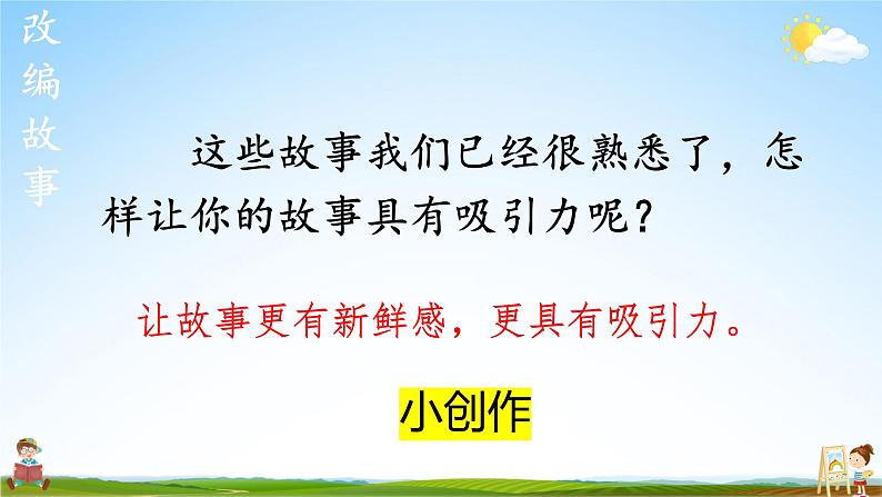 人教统编版小学五年级语文上册《语文园地三》课堂教学课件PPT公开课07