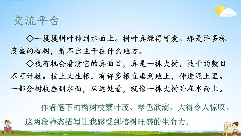 人教统编版小学五年级语文上册《语文园地七》课堂教学课件PPT公开课第2页