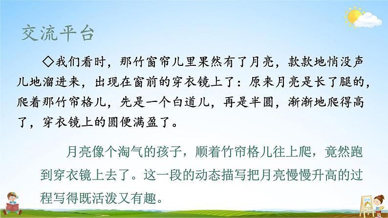 人教统编版小学五年级语文上册《语文园地七》课堂教学课件PPT公开课第3页