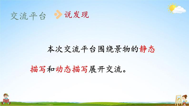 人教统编版小学五年级语文上册《语文园地七》课堂教学课件PPT公开课第4页