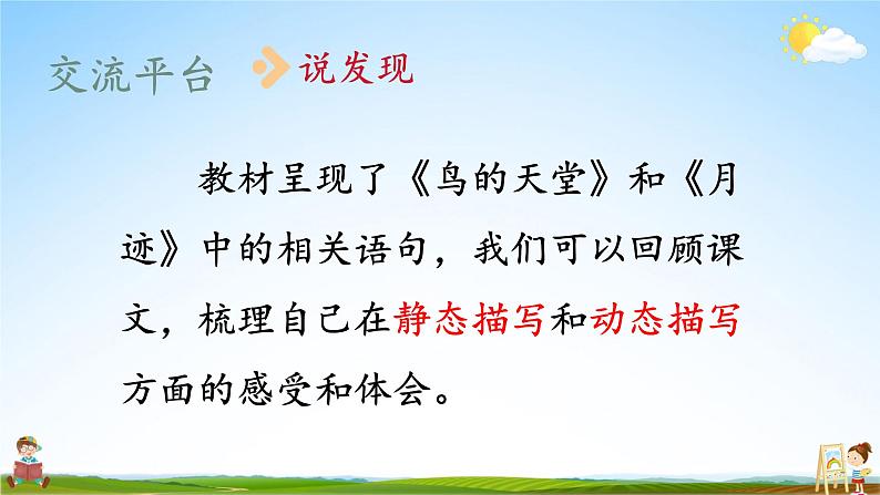 人教统编版小学五年级语文上册《语文园地七》课堂教学课件PPT公开课第5页