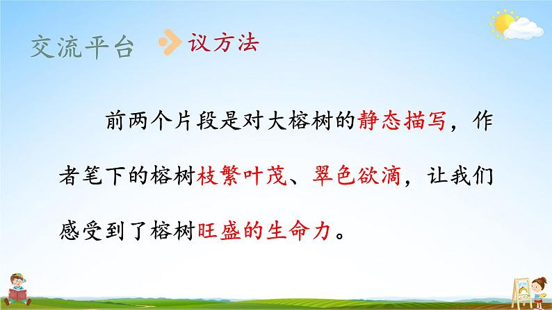 人教统编版小学五年级语文上册《语文园地七》课堂教学课件PPT公开课第6页