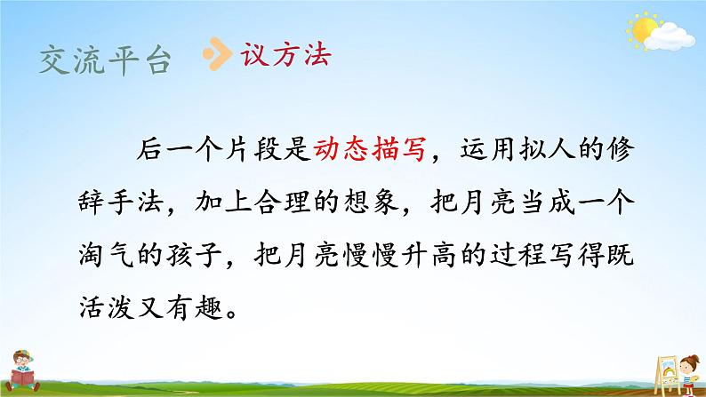 人教统编版小学五年级语文上册《语文园地七》课堂教学课件PPT公开课第7页