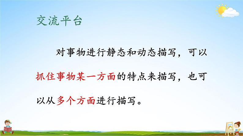 人教统编版小学五年级语文上册《语文园地七》课堂教学课件PPT公开课第8页