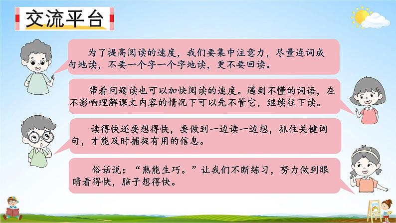 人教统编版小学五年级语文上册《语文园地二》课堂教学课件PPT公开课第2页