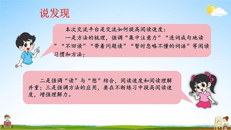 人教统编版小学五年级语文上册《语文园地二》课堂教学课件PPT公开课第4页