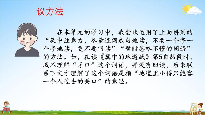 人教统编版小学五年级语文上册《语文园地二》课堂教学课件PPT公开课第6页