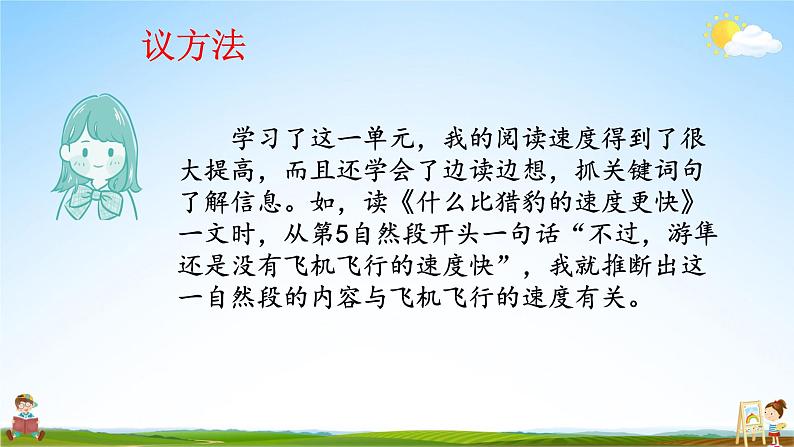 人教统编版小学五年级语文上册《语文园地二》课堂教学课件PPT公开课第7页