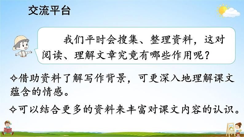 人教统编版小学五年级语文上册《语文园地四》课堂教学课件PPT公开课第2页