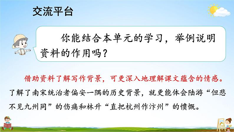 人教统编版小学五年级语文上册《语文园地四》课堂教学课件PPT公开课第3页