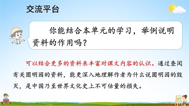 人教统编版小学五年级语文上册《语文园地四》课堂教学课件PPT公开课第5页