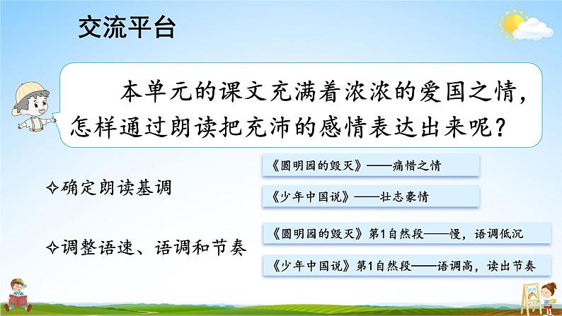 人教统编版小学五年级语文上册《语文园地四》课堂教学课件PPT公开课第6页