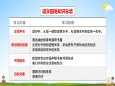 人教統(tǒng)編版語文小學(xué)五年級上冊《第八單元復(fù)習》課堂教學(xué)課件PPT公開課