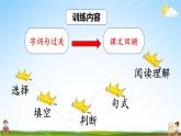 人教統(tǒng)編版語文小學(xué)五年級上冊《第八單元復(fù)習》課堂教學(xué)課件PPT公開課
