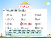 人教統(tǒng)編版語文小學(xué)五年級上冊《第八單元復(fù)習》課堂教學(xué)課件PPT公開課