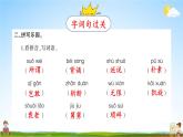 人教統(tǒng)編版語文小學(xué)五年級上冊《第八單元復(fù)習》課堂教學(xué)課件PPT公開課