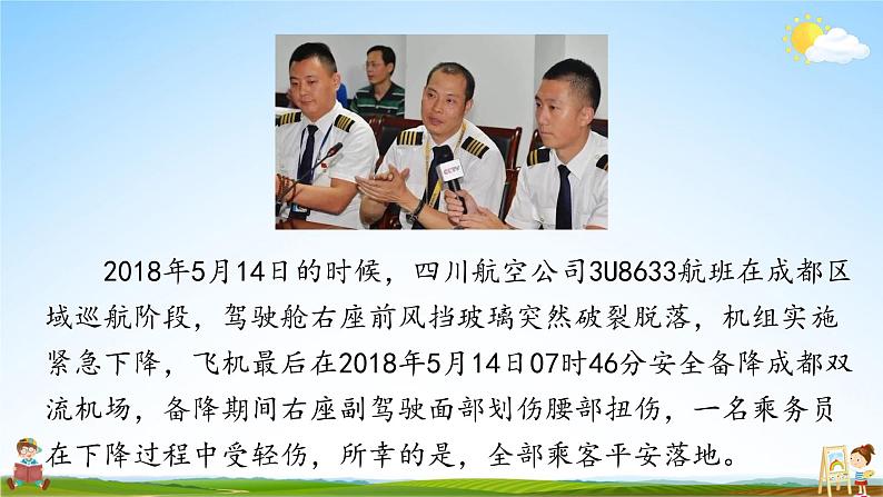 人教统编版小学五年级语文上册《习作：缩写故事》课堂教学课件PPT公开课第3页