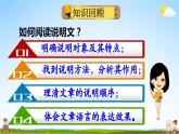 人教统编版小学五年级语文上册《习作例文》课堂教学课件PPT公开课
