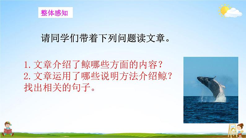 人教统编版小学五年级语文上册《习作例文》课堂教学课件PPT公开课第5页