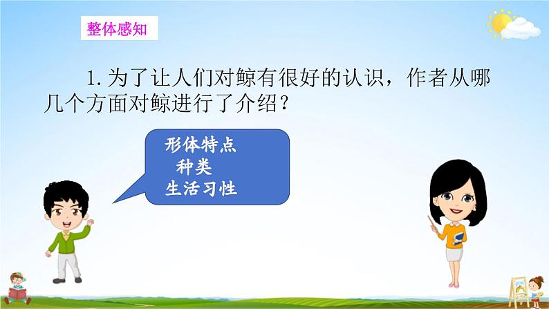 人教统编版小学五年级语文上册《习作例文》课堂教学课件PPT公开课第6页