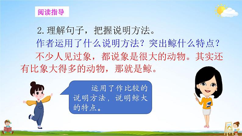 人教统编版小学五年级语文上册《习作例文》课堂教学课件PPT公开课第7页