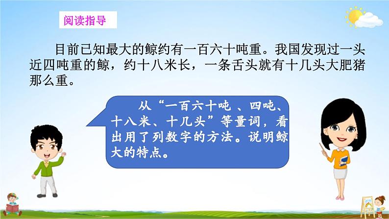 人教统编版小学五年级语文上册《习作例文》课堂教学课件PPT公开课第8页