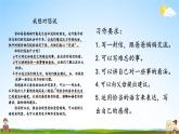 人教统编版小学五年级语文上册《习作：我想对您说》课堂教学课件PPT公开课