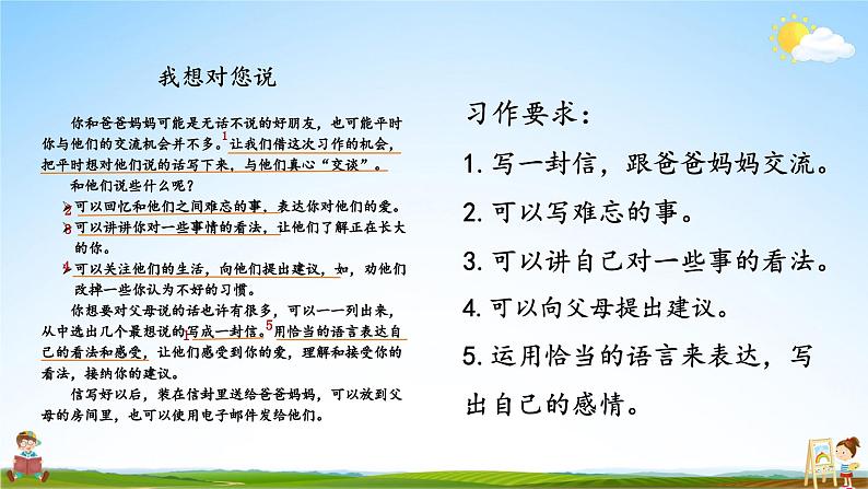 人教统编版小学五年级语文上册《习作：我想对您说》课堂教学课件PPT公开课02