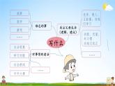 人教统编版小学五年级语文上册《习作：我想对您说》课堂教学课件PPT公开课