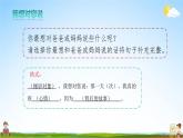 人教统编版小学五年级语文上册《习作：我想对您说》课堂教学课件PPT公开课