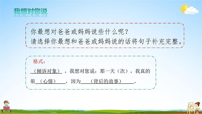 人教统编版小学五年级语文上册《习作：我想对您说》课堂教学课件PPT公开课04