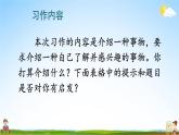 人教统编版小学五年级语文上册《习作：介绍一种事物》课堂教学课件PPT公开课