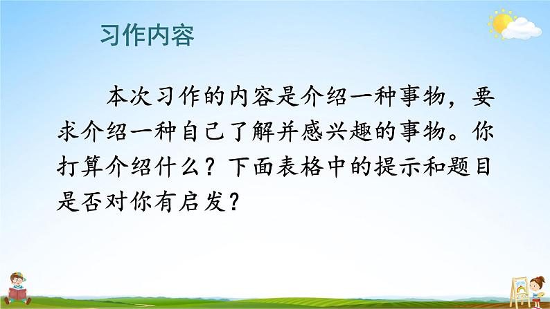 人教统编版小学五年级语文上册《习作：介绍一种事物》课堂教学课件PPT公开课第4页